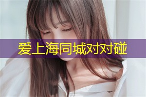 上海养生网：夜上海讲了什么故事