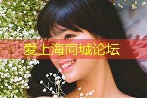 爱上海同城交友：Sex Tourism