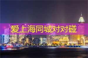 上海花千坊：找到属于你的夜晚放松方式